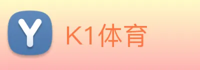K1体育 logo